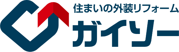 外装リフォーム専門店のガイソー蒲郡店にお任せください。